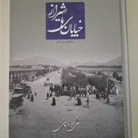 کتاب های خیابان های شیراز