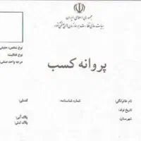 جواز کسب دست چک