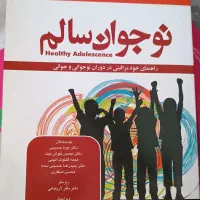 نوجوان سالم