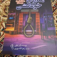 کتاب مغازه خودکشی ژان تولی استیکر استارباکس