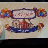 کارت شهربازی علوی