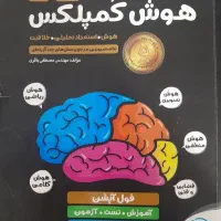 کتاب هوش کمپلکس و کتاب ۳۱ استان