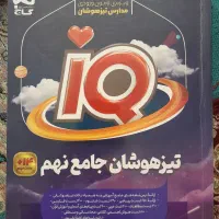 کتاب کار تیزهوشان جامع گاج پایه نهم