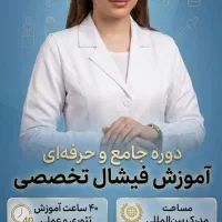 آموزش فیشال و انجام خدمات به صورت تخصصی در رودان