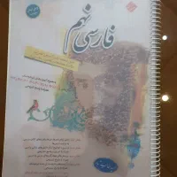 فارسی نهم