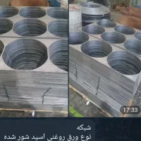 ضایعات شبکه ای۶میل ۸میل پولکی3.7