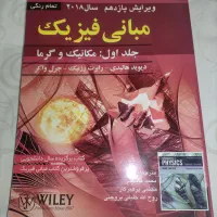 کتاب فیزیک هالیدی