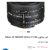 لنز ۵۰ نیکون مشابه نو