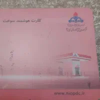 کارت سوخت