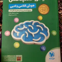 کتاب‌های آمادگی تیزهوشان هفتم
