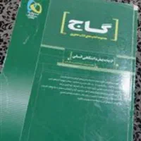 کتاب گاج عربی