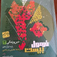 فرمول بیست دینی