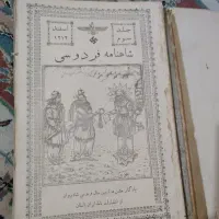 شاهنامه قدیمی