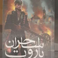 ساحران باروت