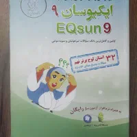 کتاب ایکیوسان نهم