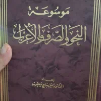 موسوعه نحو و صرف