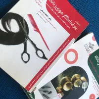 کتاب آرایشگری
