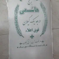 برنج هاشمی