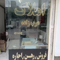 آپارتمان طبقه دوم