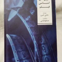 کتاب تئوریهای اساسی فیلم