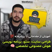 آموزش‌ دوره هوش مصنوعی طراحی سایت سئو برنامه نویسی