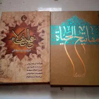 کتاب مفاتیح الحیاة و نهج‌البلاغه