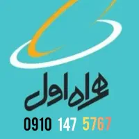 خط 0910 - سیمکارت رند جفت