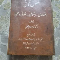 کتاب اصول کافی