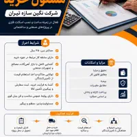 مسئول خرید