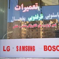 تعمیر،نصب،سرویس ماشین لباسشویی و ظرفشویی ویخچال