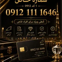 سیم کارت رند کد۱