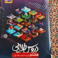 گام به گام پایه هشتم و کتاب کار ریاضی هشتم