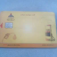 گم شده کارت گازوئیل