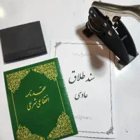 دفتر ازدواج و طلاق صیغه نامه عقد موقت برا اتباع