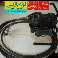 لوله بازکنی بومهن رودهن پردیس۴و2فاز11و۸و۵و۹ فنرزنی