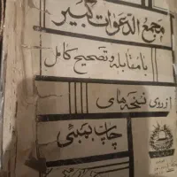 دعاو سرکتاب