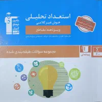 کتاب تست هوش غیر کلامی
