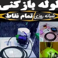 لوله بازکنی قیدار سجاس دوتپه کرسف محمود اباد محمدی