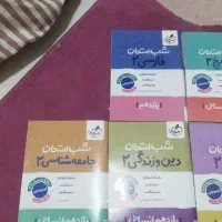 شب امتحان یازدهم