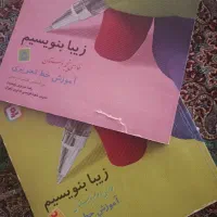 کتاب خوشنویسی