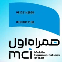 خطوط رند همراه اول