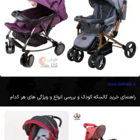 کالسکه بچه.نو