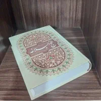کتاب کمیاب نهج البلاغه اثر استاد علی فقیهی