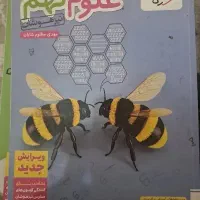 کتاب علوم برای نمونه دولتی و تیزهوشان سال ۱۴۰۴