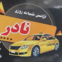 استخدام راننده در تاکسی تلفنی نادر