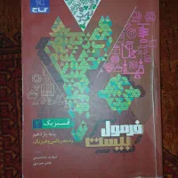 فرمول بیست فیزیک یازدهم