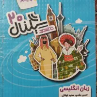 کتاب سیگنال ۲۰