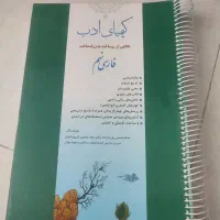 کتاب فارسی نهم کیمیای ادب