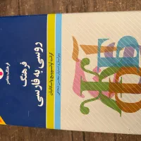 فرهنگ روسی به فارسی واسکانیان