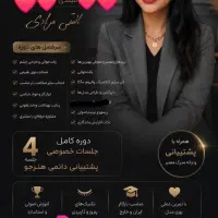 آموزش اکستنشن مژه